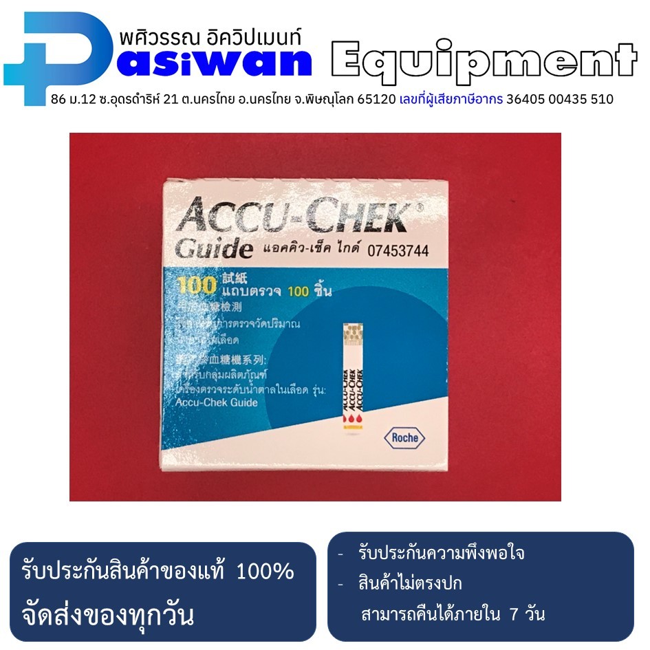 Accu-Chek Guide 100 Tests Strip แผ่นตรวจน้ำตาลในเลือด Exp.02/2570
