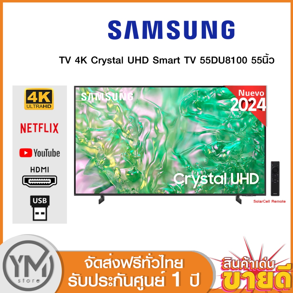 Samsung 4K Crystal UHD Smart TV 55DU8100 ขนาด 55 นิ้ว รุ่น UA55DU8100KXXT (ปี 2024)