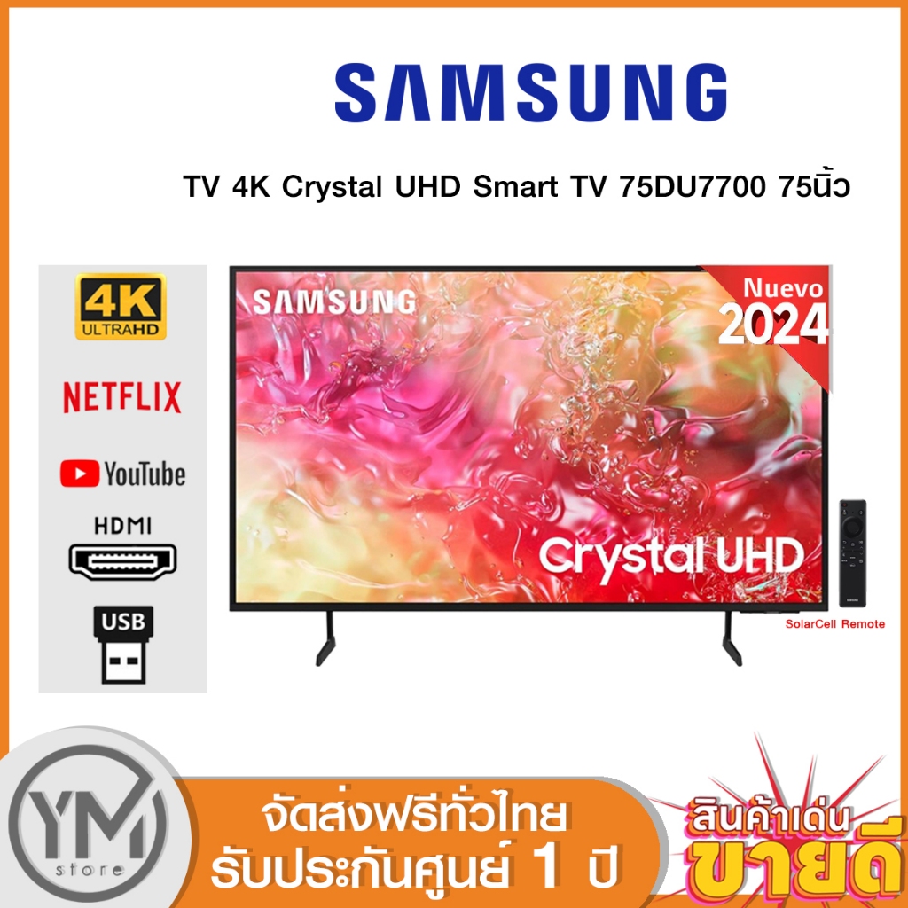 Samsung 4K Crystal UHD Smart TV 75DU7700 ขนาด 75 นิ้ว รุ่น UA75DU7700KXXT (ปี 2024)