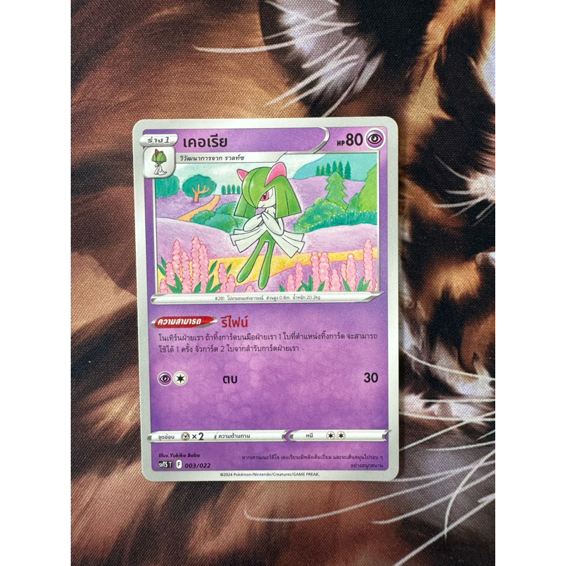 การ์ดโปเกม่อนไทย จาก Starter Tactics Deck " เคอเรีย“