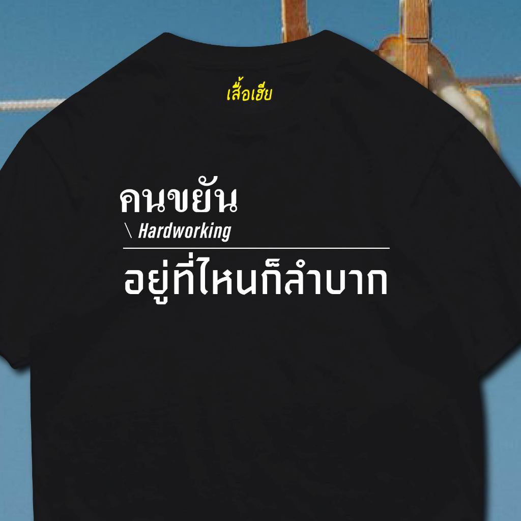 (ພ້ອມສົ່ງ) ເສື້ອຍືດພິມລາຍ Cotton 100% ນຸ່ມໆ ໃສ່ສະບາຍ ມີທັງສີຂາວ ແລະສີດຳ