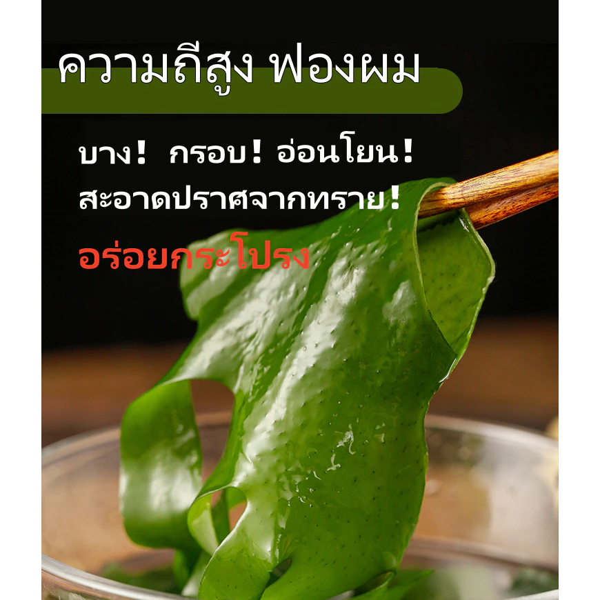 สาหร่ายวากาเมะแห้ง thumbnail 3