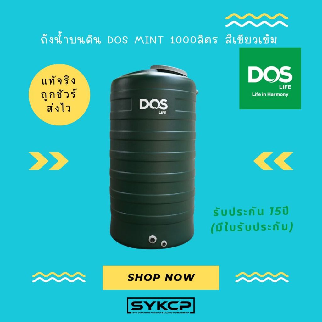 ถูกมาก ส่งไว แท้ชัวร์ ถังน้ำบนดิน DOS MINT ขนาด 1000 & 2000ลิตร สีเขียวเข้ม