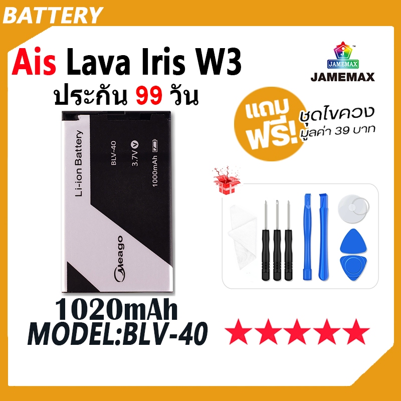 JAMEMAX แบตเตอรี่ ้้ใช้กับ Ais Lava W3 / lris w3 Battery lavaW3 , Lava irisW3 Model BLV-40 ฟรีชุดไขค