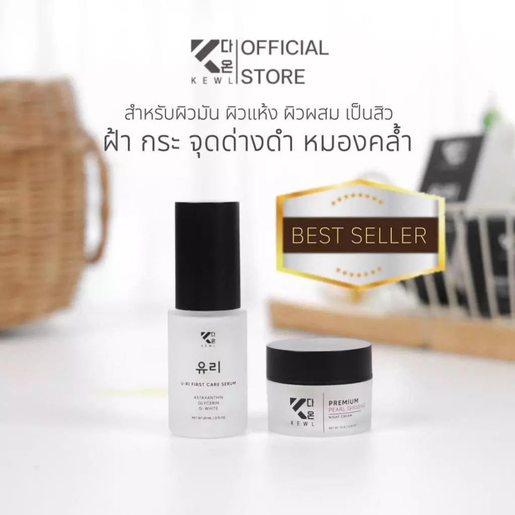 เซตลดฝ้า หน้าขาวใส KEWL Skincare เซตคู่จิ้นขายดี พรีเมียมครีมโสม+เซรั่มยูริ  สกินแคร์แบรนด์คีว ทาบำรุงกลางคืน thumbnail 8