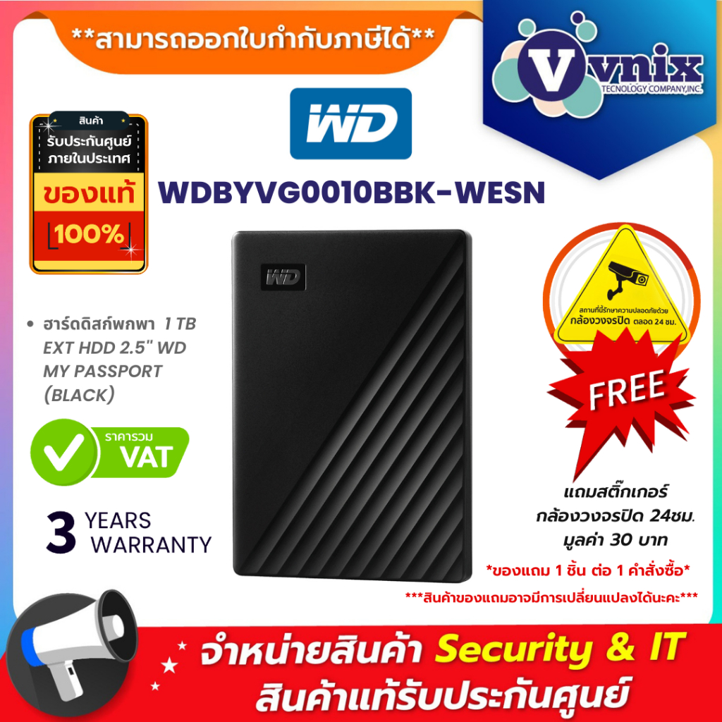 WD MY PASSPORT  1TB ฮาร์ดดิสก์พกพา PORTABLE HDD (BLACK) (WDBYVG0010BBK-WESN) รับประกัน 3 ปี By Vnix 