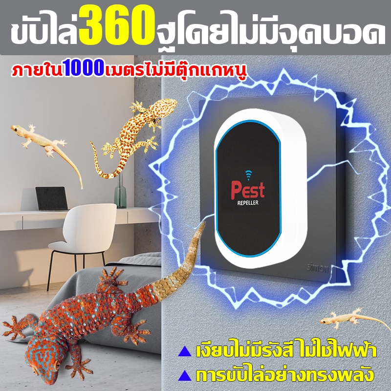 ขับไล่ตุ๊กแกรอบด้าน 360° ไล่จิ้งจก ยาไล่จิ้งจก ยาไล่ตุ๊กแก ยาฆ่าตุ๊กแก  กําจัดจิงจก ปลอดภัยต่อแม่ลูกไร้เสียง