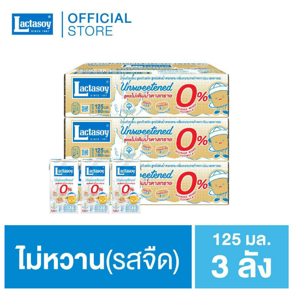 เเลคตาซอย ไม่หวาน 125 มล. (จืด) ขายยก 3 ลัง (รวม 180 กล่อง )