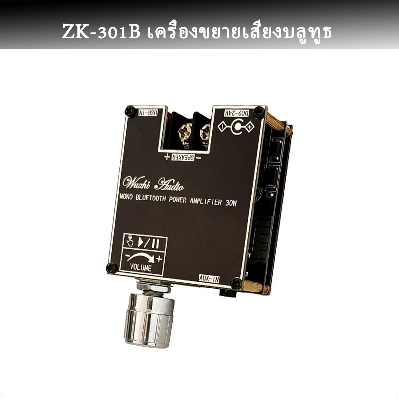ZK-301B  โมดูลขยายเสียงบลูทูธ 5.3 30W พร้อมกล่องคู่ TWS ไร้สาย บลูทู ธ + ดิสก์ AUX + การ์ดเสียง USB