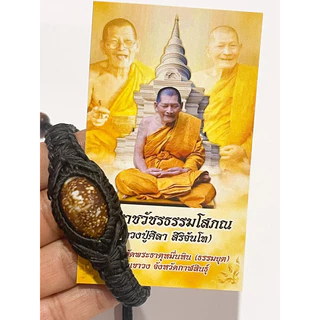 กำไลข้อมือเบี้ยแก้เชือกถักหลวงปู่ศิลา (มีโค๊ดทุกชิ้น) ของแท้