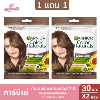 1 แถม 1 ครีมเปลี่ยนสีผม การ์นิเย่ คัลเลอร์แนทเชอรัล ผลิตภัณฑ์เปลี่ยนสีผม 8 สี ปริมาณ 30 มล/1 ซอง