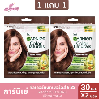 1 แถม 1 ครีมเปลี่ยนสีผม การ์นิเย่ คัลเลอร์แนทเชอรัล ผลิตภัณฑ์เปลี่ยนสีผม 8 สี ปริมาณ 30 มล/1 ซอง