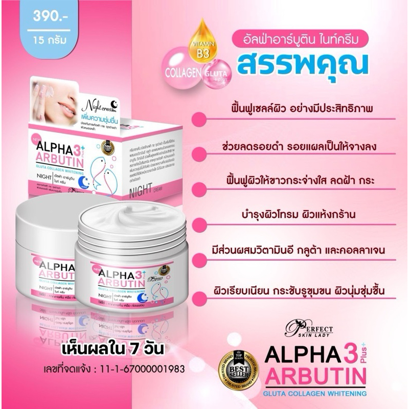 ALPHA ARBUTIN GLUTA COLLAGEN WHITENING DAY&NIGHT CREAM อัลฟ่า อาร์บูติน เดย์และไนท์ ครีม 15g