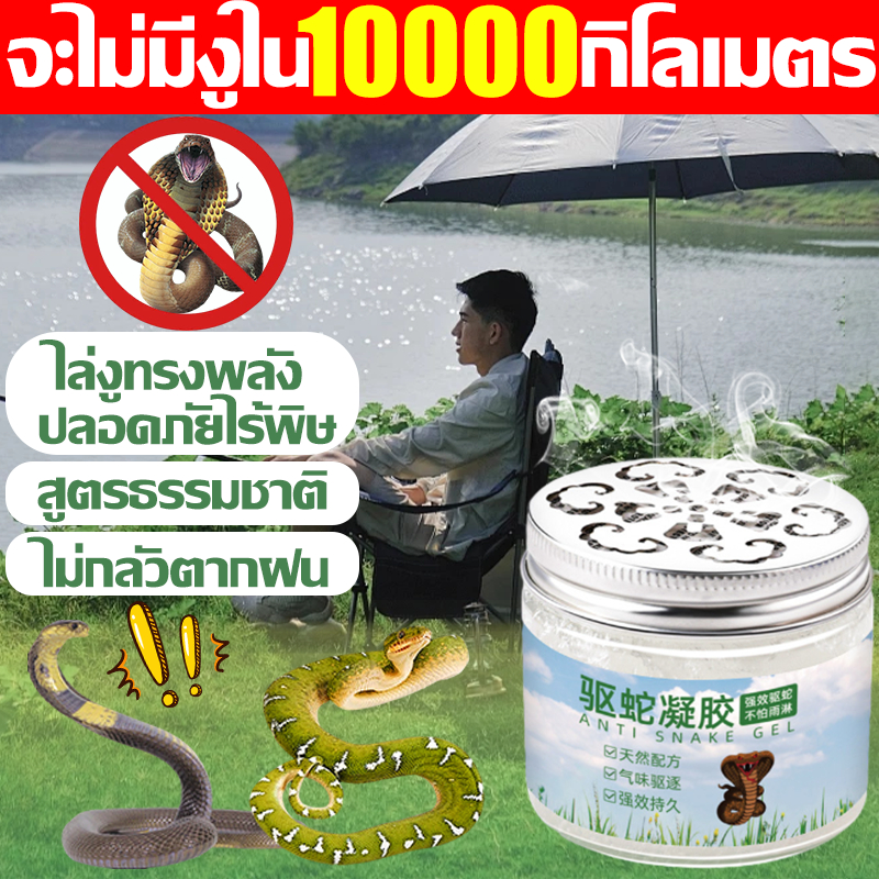 30000 เมตรไร้งู 100g ไล่งู ไล่งูทรงพลัง ปลอดภัยไร้พิษ ยาไล่งู สูตรธรรมชาติ เจลไล่งู ไม่กลัวตากฝน ผงไล่งู เครื่องไล่งู