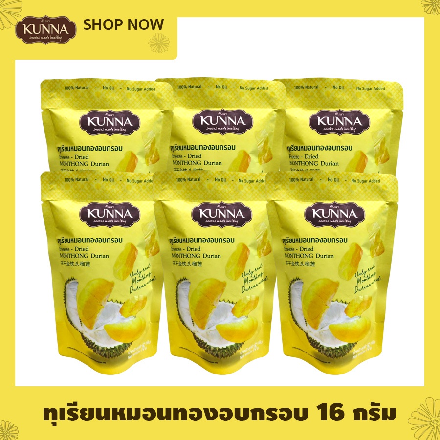 ทุเรียนหมอนทองอบกรอบ Freeze Dried Monthong Durian 16 g แพ็ค 6 ซอง คันนา KUNNA