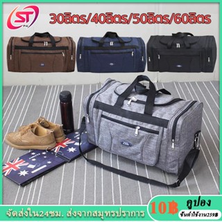 กระเป๋าเดินทางแบบถือ กระเป๋าใส่เสื้อผ้า ใบใหญ่ 60ลิตร กระเป๋…