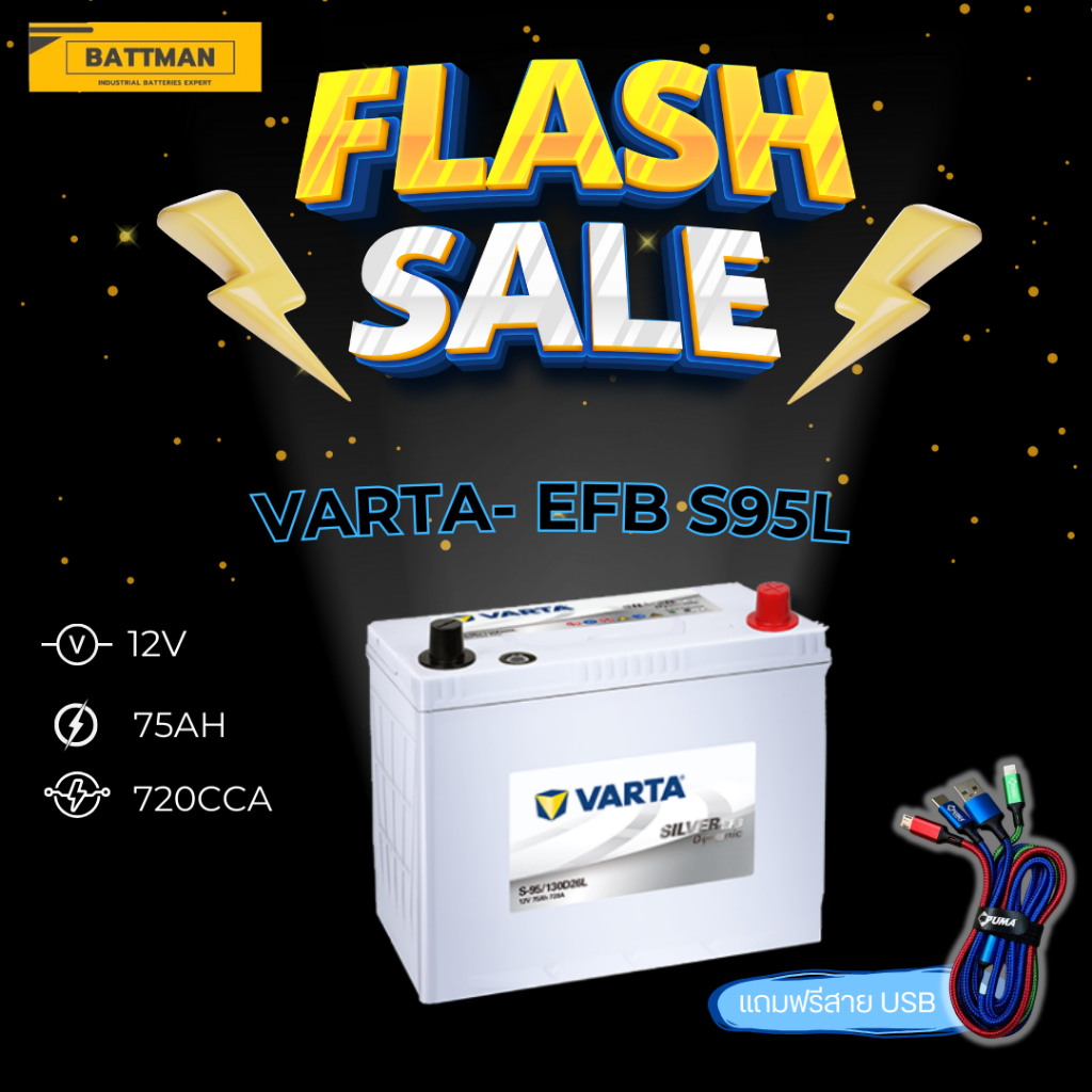 แบตเตอรี่ VARTA รุ่น EFB-S95  (ส่งด่วนได้รับสินค้าวันนี้) 12V 75AH (SMF) แบตเตอรี่แห้ง