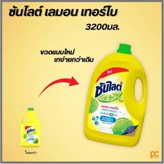Sunlight ซันไลต์ น้ำยาล้างจาน แบบแกลลอน 3,200 มล. ผลิตภัณฑ์ท…