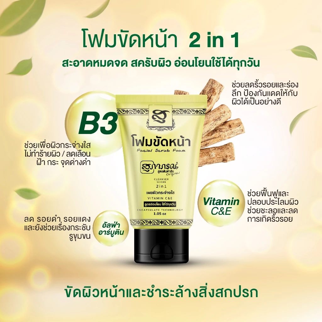 สุภาภรณ์ โฟมขัดหน้า สครับ แอนด์ วอช 30g./ 100g. |2in1 สูตรอ่อนโยน โฟม+สครับ Facial Scrub Foam thumbnail 4