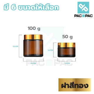 PACPAC CG2 กระปุกแก้วใส่ครีม กระปุกแก้วสีชา 10/15/20/30/50/100กรัม ฝาสีดำ มีแผ่นรองด้านใน กระปุกครีมเปล่า