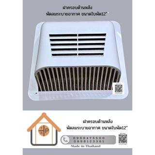 ฝาครอบระบายอากาศ สำหรับ ฮาตาริ และ มิตซูบิชิ ยี่ห้อ TRP  มีท…