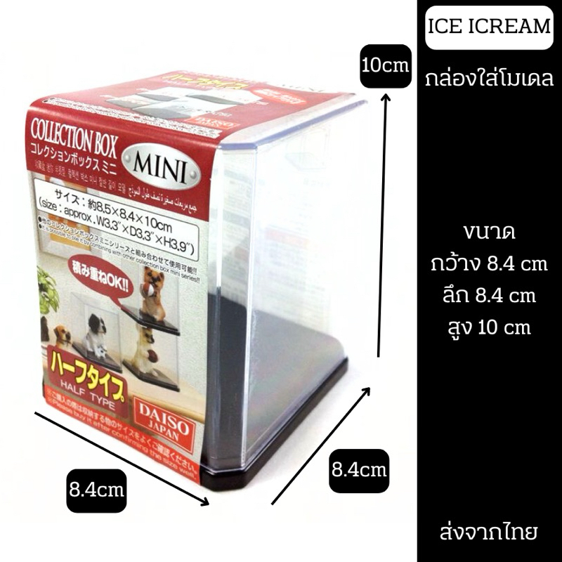 กล่องใส่โมเดลของเล่น ขนาด 8.4x8.4x10 ซม. กล่องใส่พลาสติกใสคุณภาพสูง สำหรับเก็บสะสมและโชว์โมเดล