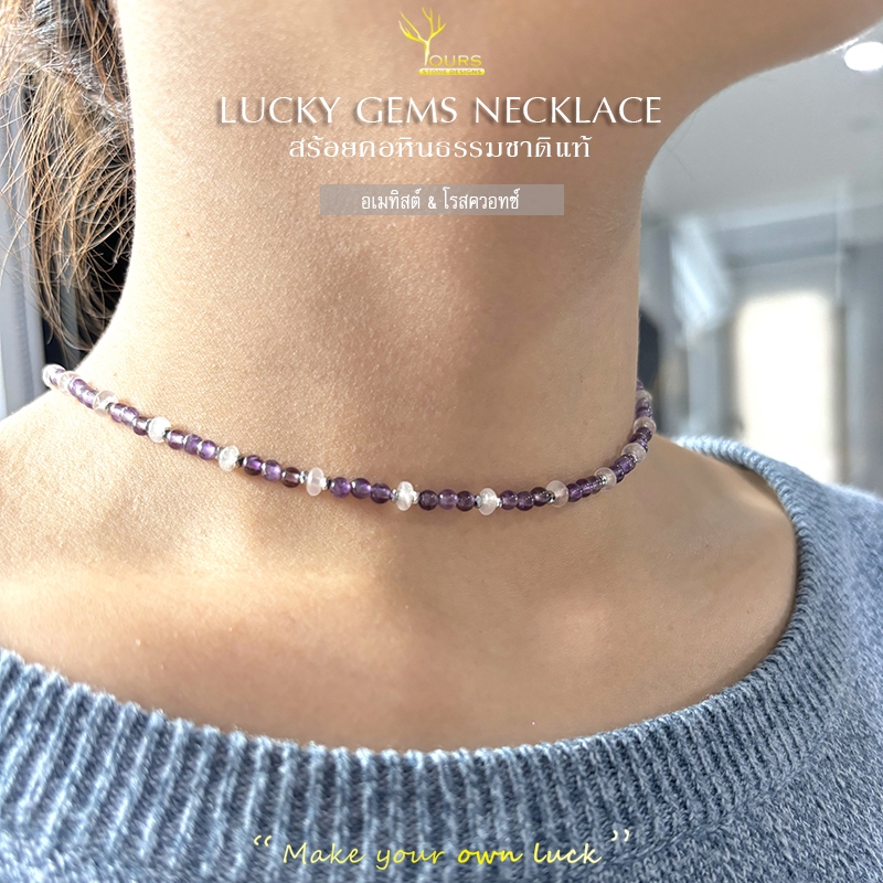 สร้อยคอหินแท้ 100% " อเมทิสต์ ..&.. โรสควอทซ์ " ขนาด 3-4mm หินนำโชค หินมงคล หินธรรมชาติ สร้อยสายมู