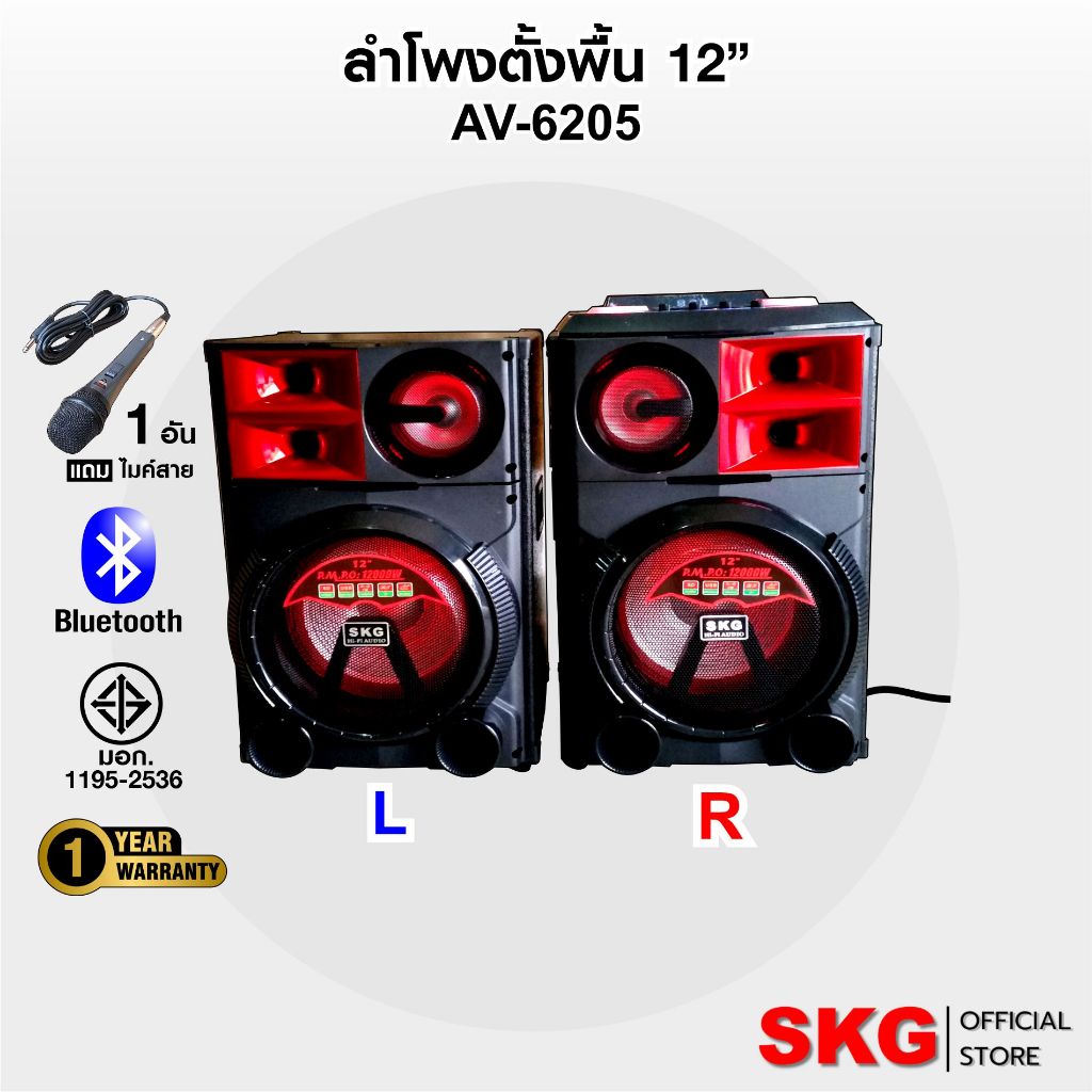 SKG ลำโพงตั้งพื้น ด้านหน้า15 นิ้ว 150W RMS เบสแน่นๆๆ รุ่น AV-8112 PA-1 (สีดำ) ขายเป็นคู่ ซ้าย-ขวา รับประกัน 1 ปี