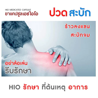 HIO เอชไอโอ 1 กล่อง ส่งเร็ว เก็บปลายทางได้