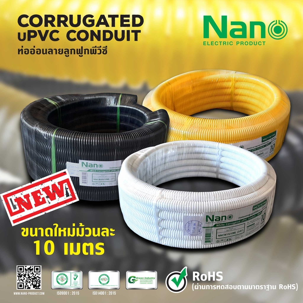 Nano ท่ออ่อน แบบหุน ท่อลูกฟูก สีขาว สีดำ  สีเหลือง ท่อย่น  NNC 50M