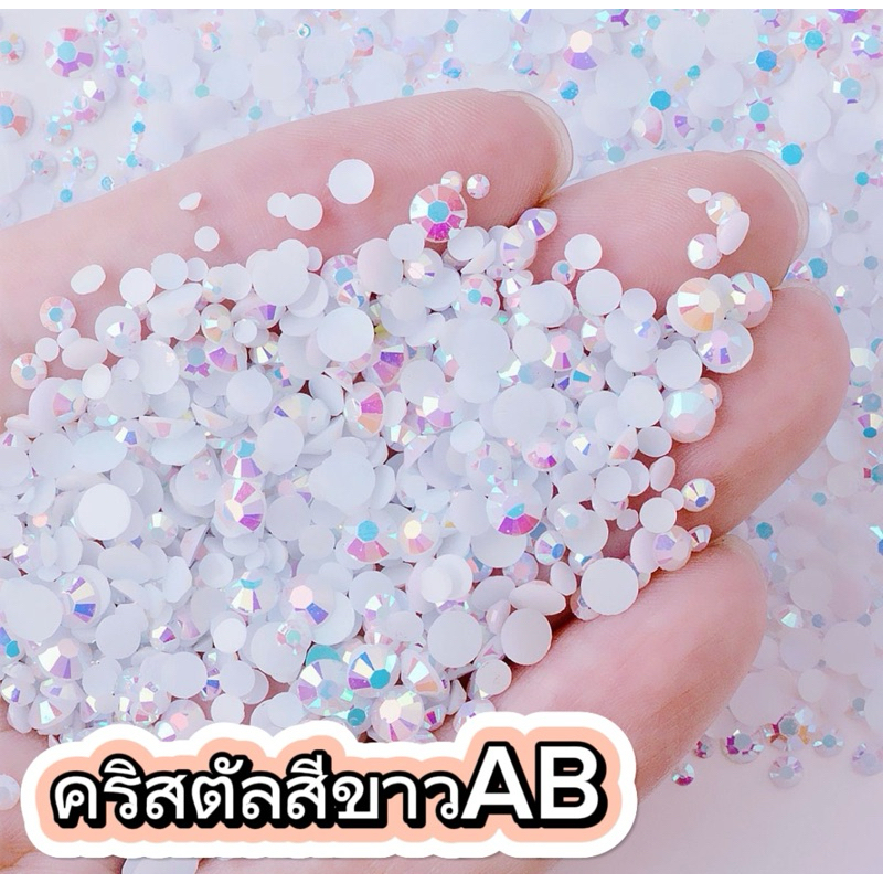 เพชรเทียม เกรดA (สีขาวAB)🌈แบ่งขาย 🇹🇭 อะไหล่ติดเล็บเจล (พร้อมส่ง)