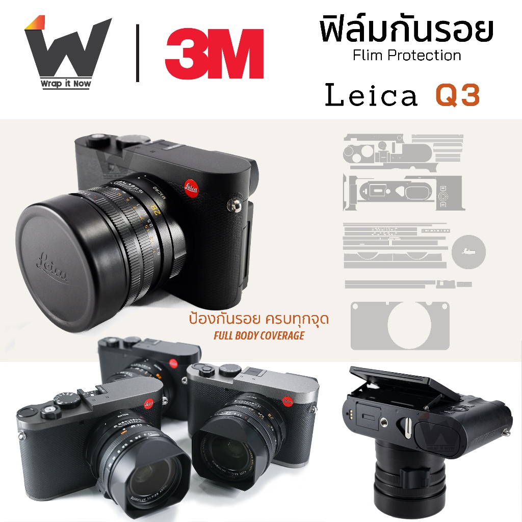 ฟิล์มกันรอยกล้อง LeicaQ / Leica Q / Q1 / Leica Q1 / LeicaQ1 สติ๊กเกอร์กันรอยกล้อง สติ๊กเกอร์กล้อง ไลก้า / ไลก้าคิว