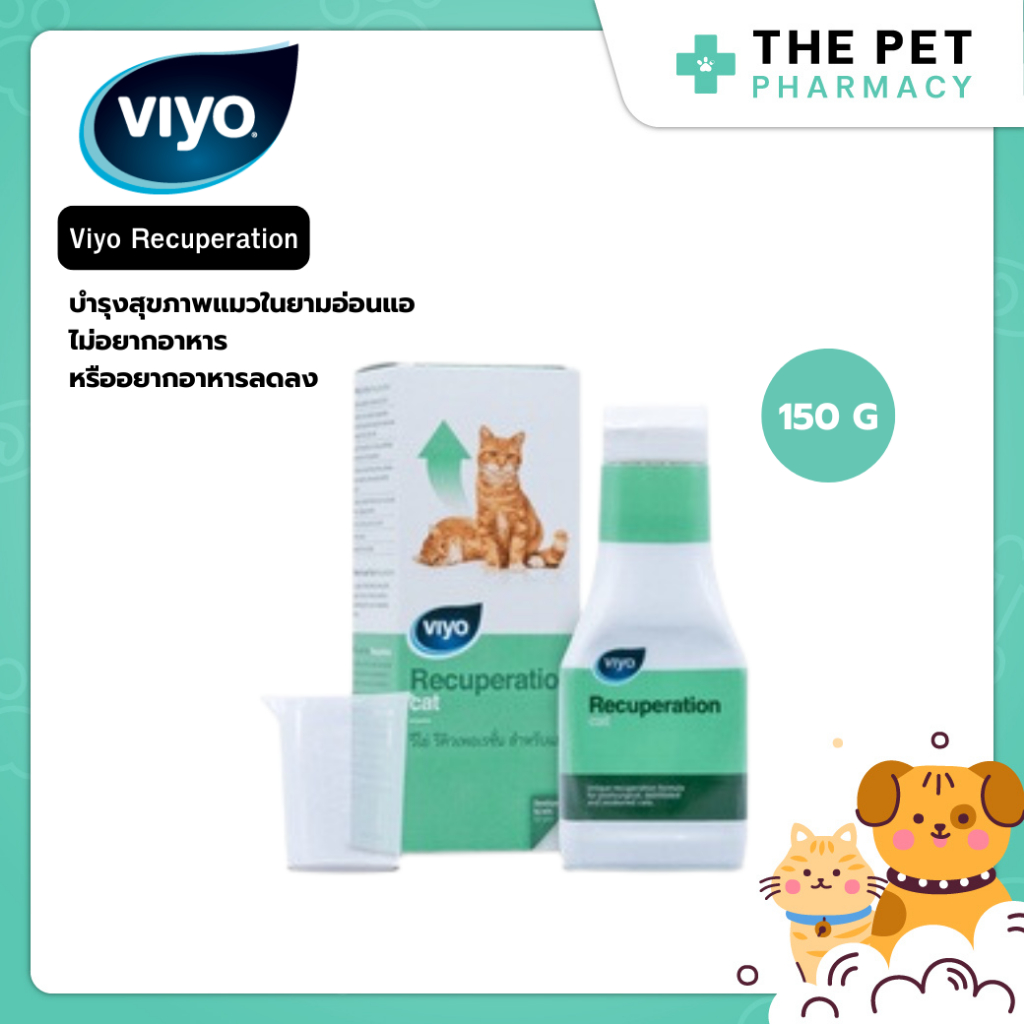 Viyo Recuperation Cat วีโย่ รีคิวเพอเรชั่น สำหรับแมว สำหรับแมวไม่อยากอาหารหรือทานน้อยลง 150 ML