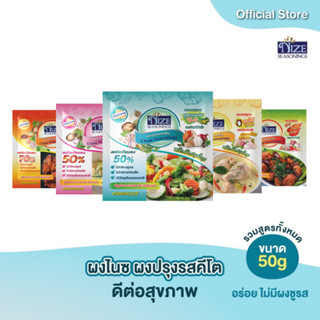 NIZE ผงไนซ ผงปรุงรสคีโต/คลีน (เจ้าแรก) ไม่มีน้ำตาล ขนาด 50 ก…