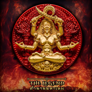 จี้ เหรียญพระแม่กาลี ศักดิ์สิทธิ์ ผ่านพิธี คอลเลคชั่น ตำนานม…