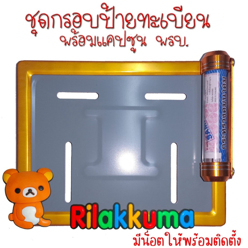KU ❤️9 สี คูมะ 👉กรอบป้ายทะเบียนรถมอไซค์ การ์ตูน👈 ป้ายทะเบียน  อุปกรณ์ครบชุด กรอบป้ายทะเบียนมอไซค์ + น๊อต + แผ่นหลัง
