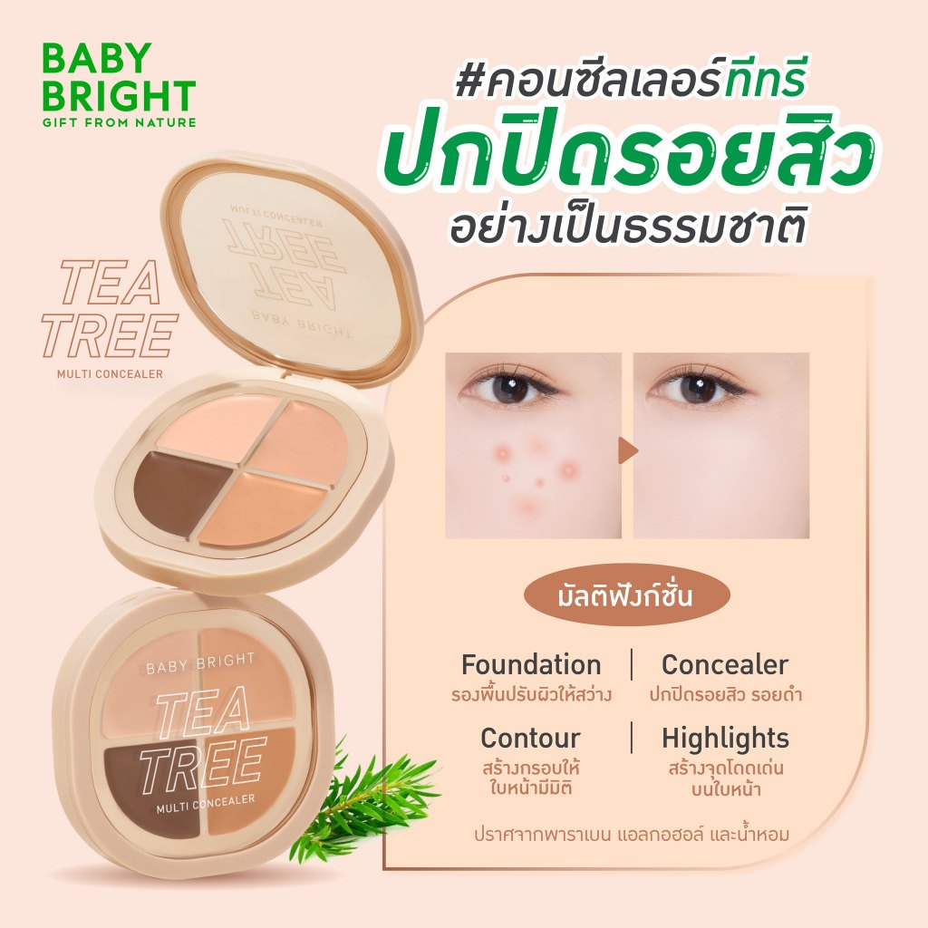 BABY BRIGHT tea tree multi concealer 8.8G ทีทรีมัลติคอนซีลเลอร์  เบบี้ไบร์ท ปกปิดใต้ตาหมองคล้ำ รอยดำ รอยแดง และรอยสิวได้