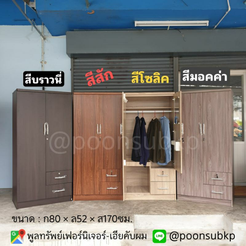 ตู้เสื้อผ้า 80ซม. 2ลิ้นชัก 🔆สีพื้น🔆