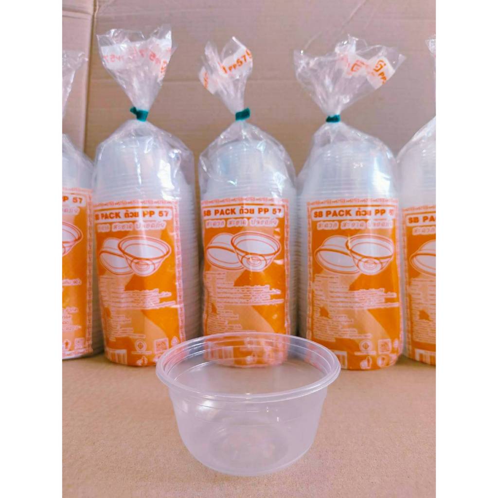(ชุดละ 5 แพค) ชามพลาสติก ถ้วยพลาสติก PP57 แพคละ 50 ใบ ยี่ห้อSB