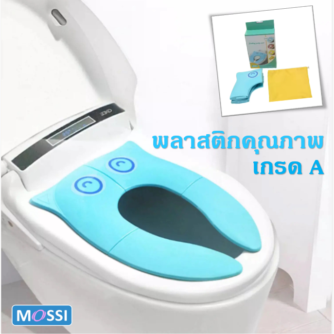 Mossi ที่รองนั่งชักโครกเด็ก ฝารองนั่งชักโครกเด็ก แบบพับได้ คุณภาพเกรด A, Toddler toilet seat