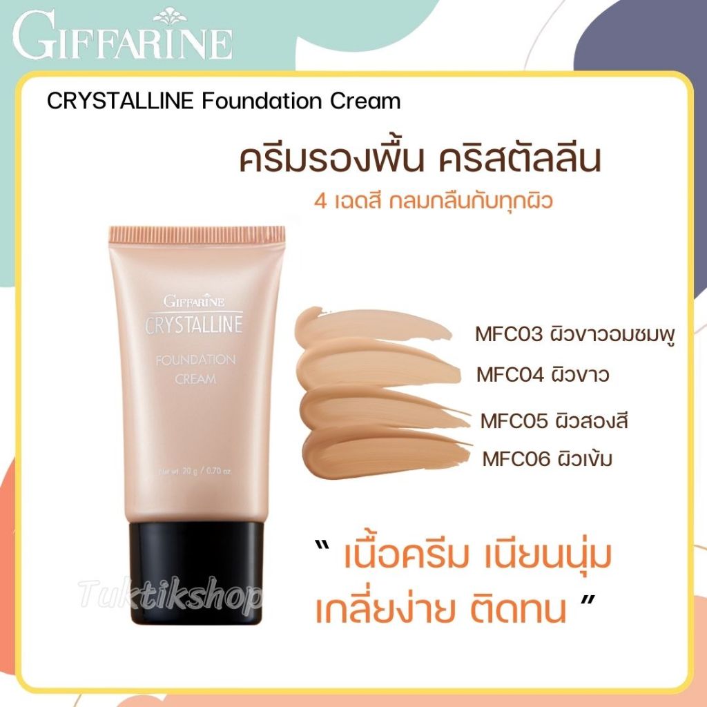 ของแท้ Giffarine Crystalline Foundation Cream ครีมรองพื้น ครีมรองพื้นกันน้ำ กันเหงื่อปกปิดเรียบเนียน