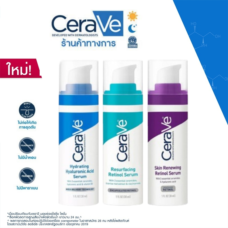 เซราวี cerave Retinol Serum /Resurfacing Serum /Hydrating Hyaluronic Acid serum/Eye Repair Cream 30ml ลดริ้วรอย