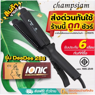 เครื่องหนีบผมซุปเปอร์วีรุ่น-DeeDee-288หน้ากลาง-มีฟันของแท้100%(รับประกันศูนย์)