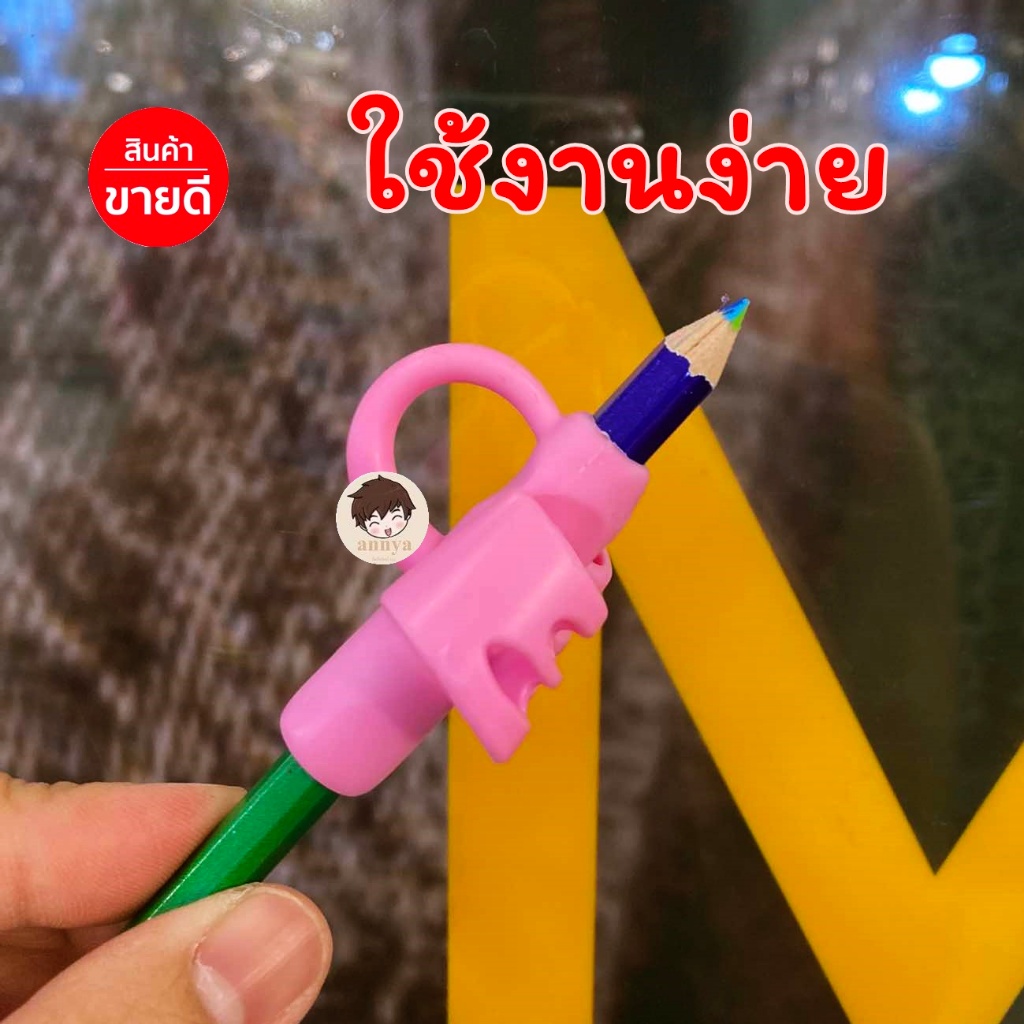 ที่หัดจับดินสอ ที่ฝึกจับดินสอ สำหรับเด็กหัดเขียน รุ่น สอดนิ้ว 3 นิ้ว จับถนัดมือ เขียนได้ง่ายขึ้น