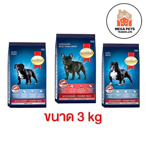 Smartheart Power Pack อาหารสำหรับสุนัข 3 kg