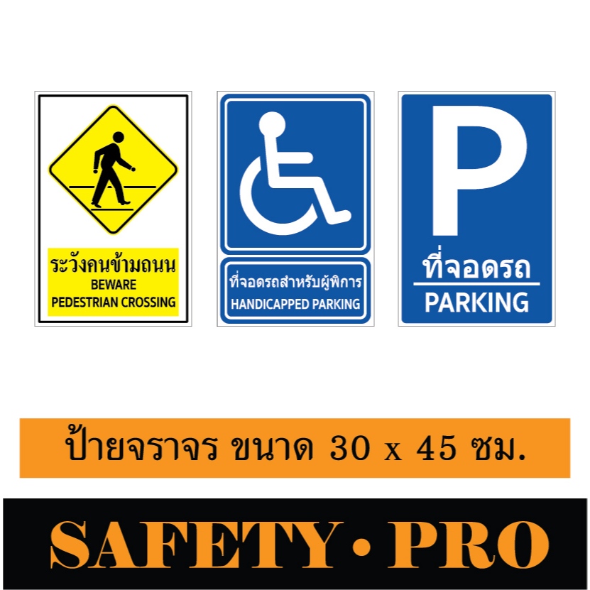 ป้ายจราจร  ป้ายคนพิการ อะลูมิเนียม ขนาด 30 x 45 ซม. ติดสติ๊กเกอร์สะท้อนแสง - Safetypro ป้ายระวังคนข้