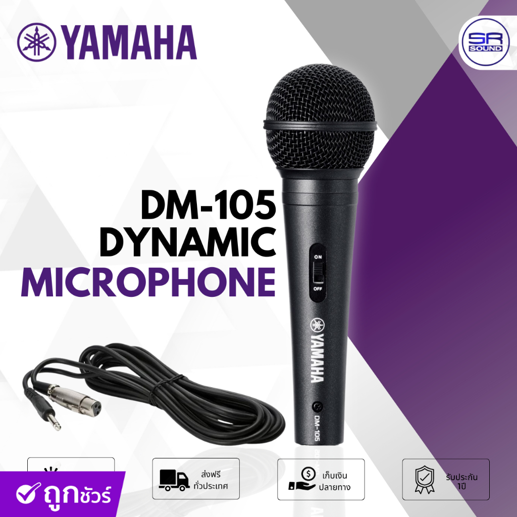 YAMAHA DM105 Dynamic microphone ไมโครโฟน ไดนามิค ไมค์สาย ไมค์ร้องเพลง พร้อมสายไมค์ 5 เมตร ไมค์ ยามาฮ่า DM 105 DM-105