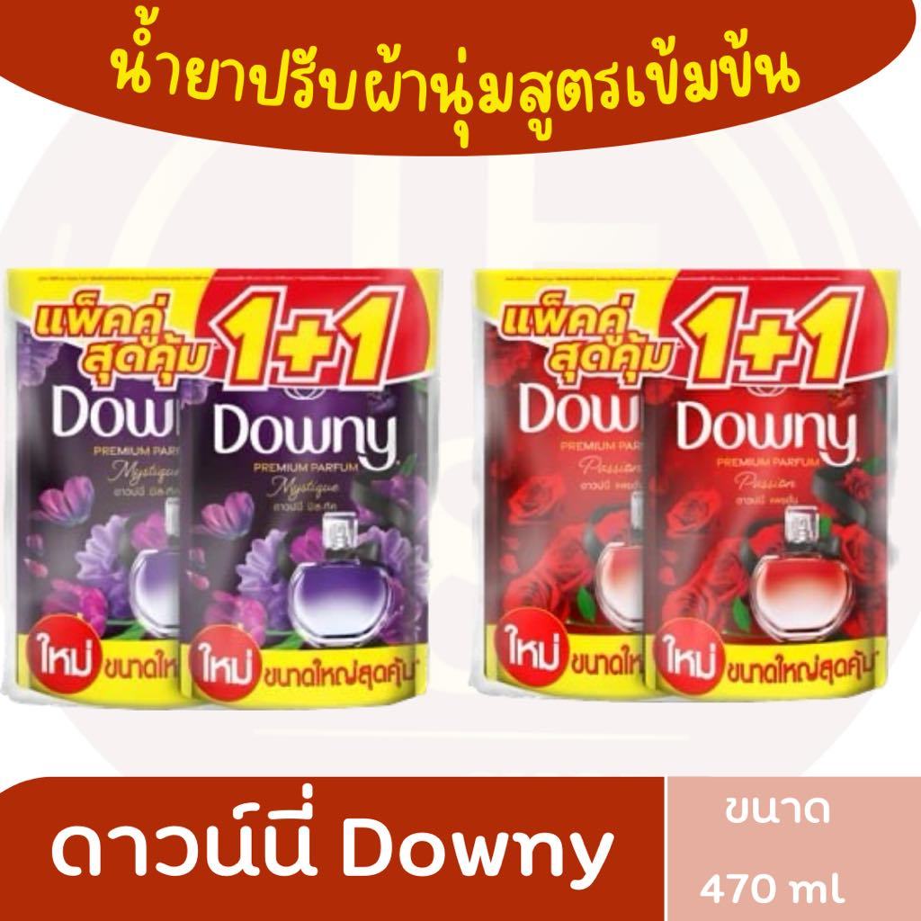 [แพ็คคู่ 2 ถุง!!] ดาวน์นี่ พรีเมียม เพอร์ฟูมmDowny Premium Parfum ปรับผ้านุ่ม สูตรเข้มข้น 470 ml.