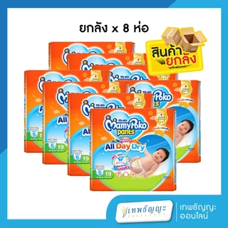 ผ้าอ้อมเด็ก MamyPoko โฉมใหม่สุด All day dry ห่อสีส้ม