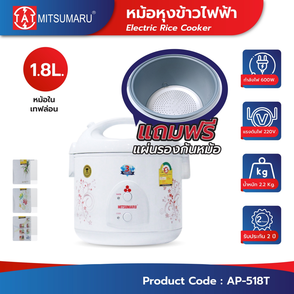 หม้อหุงข้าวไฟฟ้าขนาด 1.8 ลิตร รุ่น AP-518T(หม้อในเคลือบเทฟล่อน)มี 4 ลายให้เลือก / รับประกัน 2 ปี [แถมฟรี แผ่นรองก้นหม้อ]